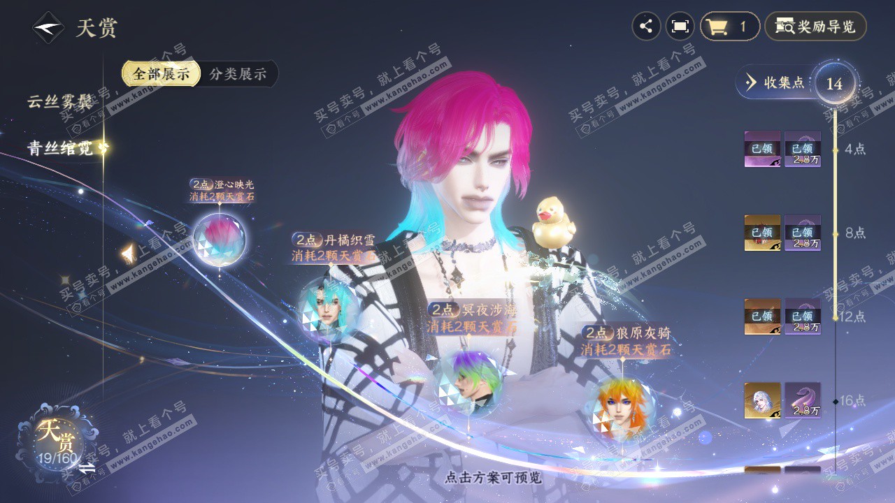 NSH327102逆水寒手游账号详情图18 NSH327102逆水寒手游账号详情图18