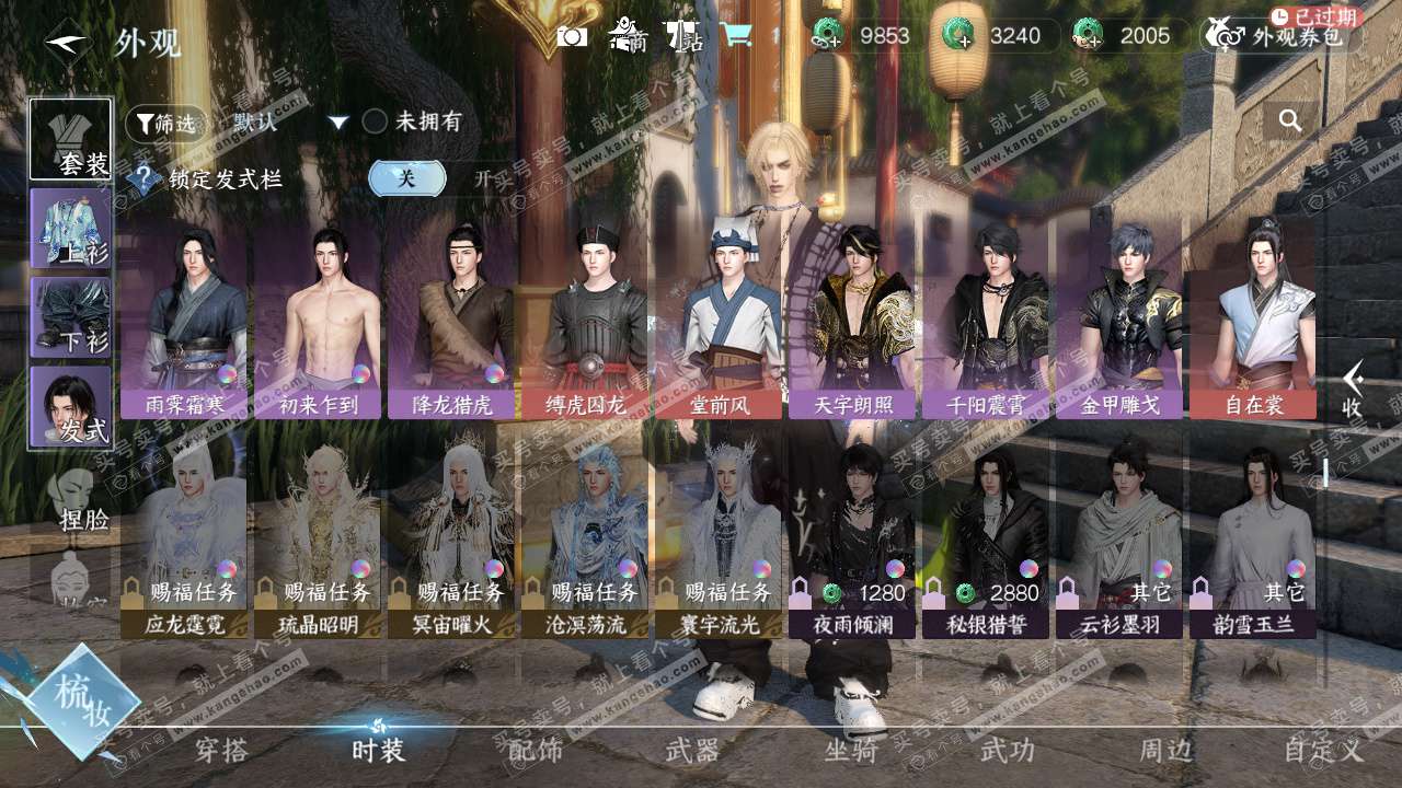 NSH327102逆水寒手游账号详情图9 NSH327102逆水寒手游账号详情图9