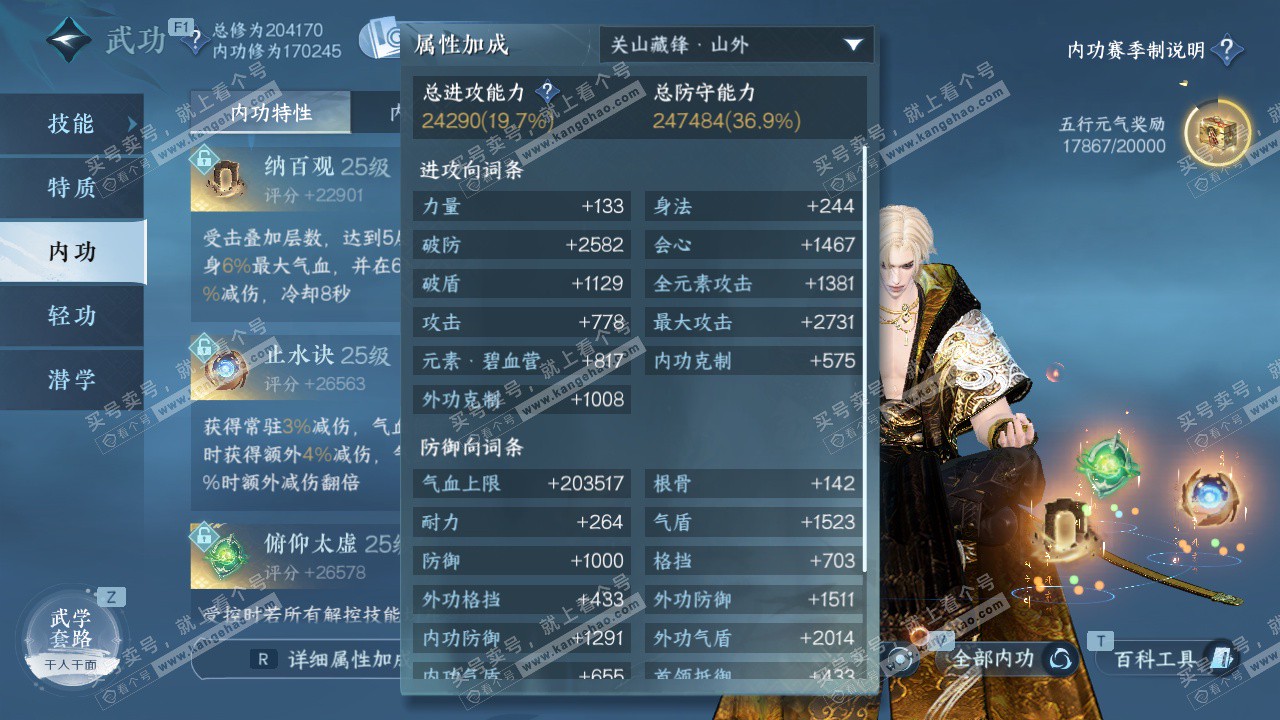 NSH327102逆水寒手游账号详情图26 NSH327102逆水寒手游账号详情图26