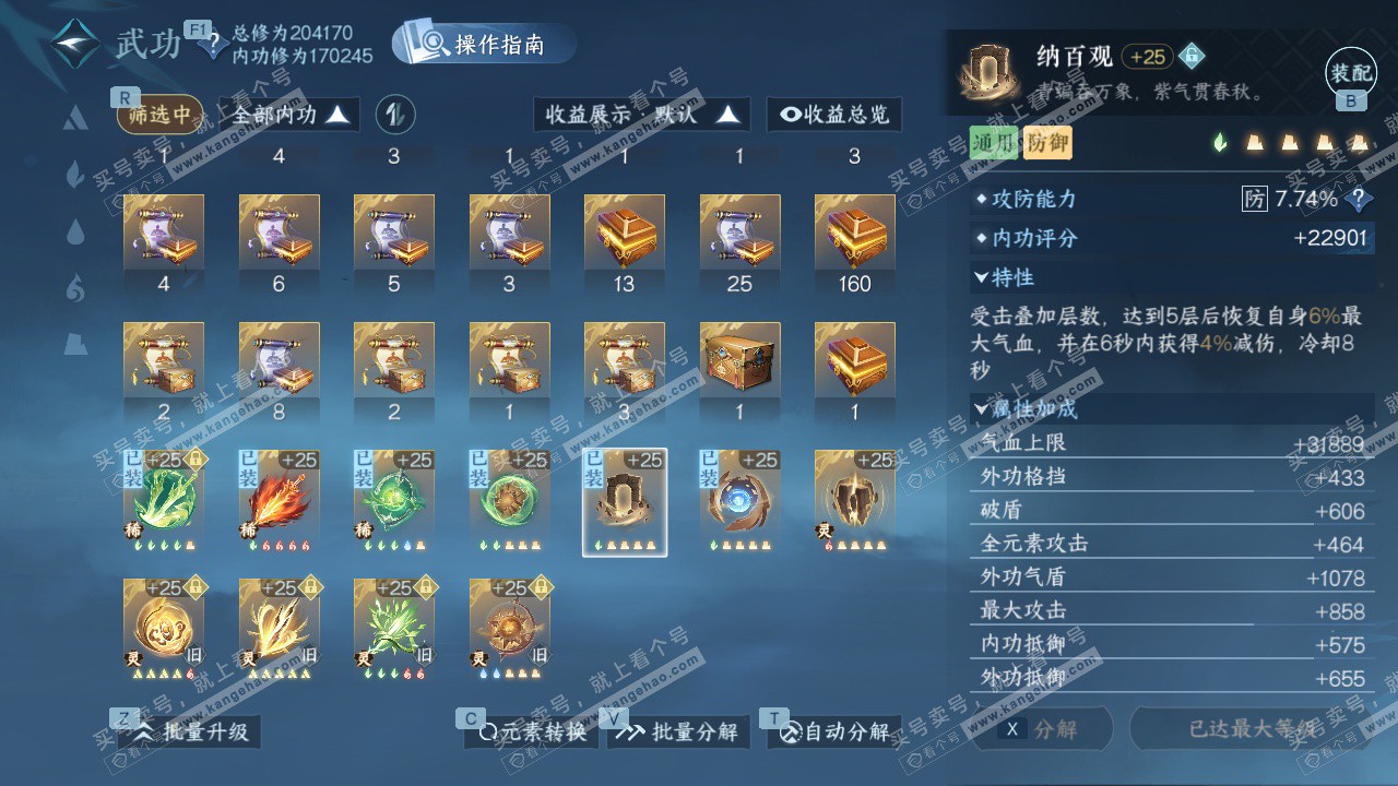 NSH327102逆水寒手游账号详情图32 NSH327102逆水寒手游账号详情图32