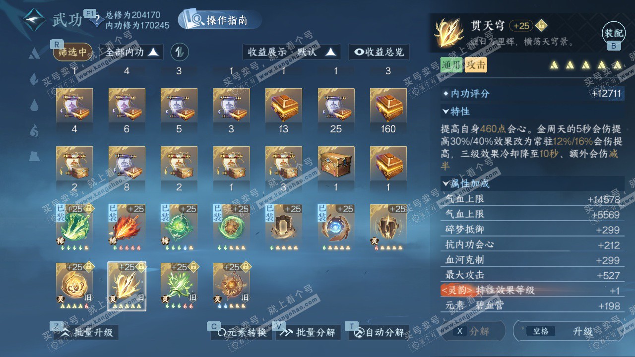 NSH327102逆水寒手游账号详情图36 NSH327102逆水寒手游账号详情图36