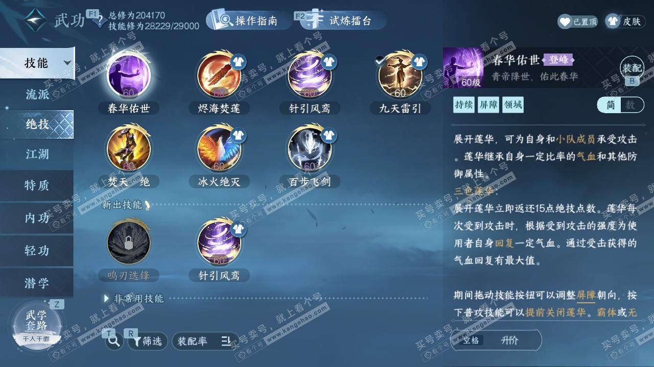 NSH327102逆水寒手游账号详情图25 NSH327102逆水寒手游账号详情图25