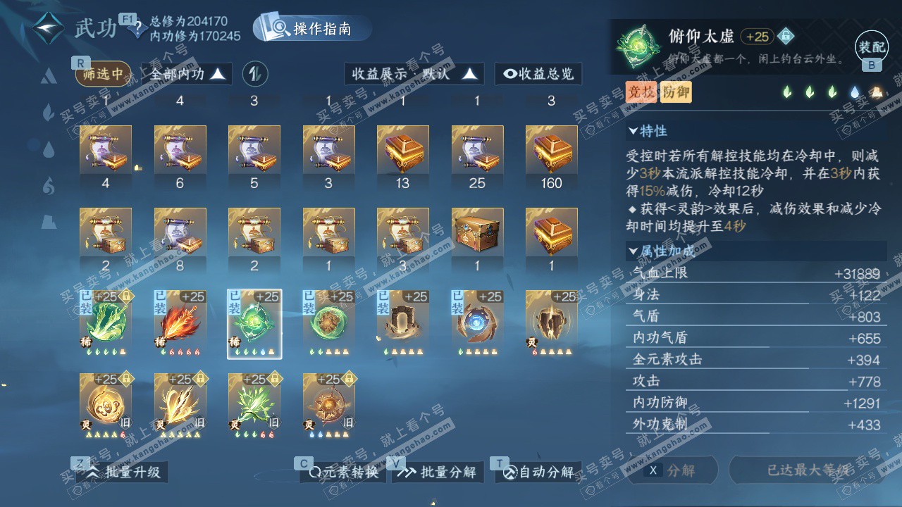 NSH327102逆水寒手游账号详情图30 NSH327102逆水寒手游账号详情图30