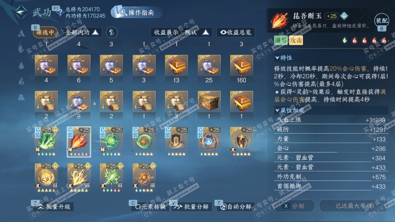 NSH327102逆水寒手游账号详情图29 NSH327102逆水寒手游账号详情图29