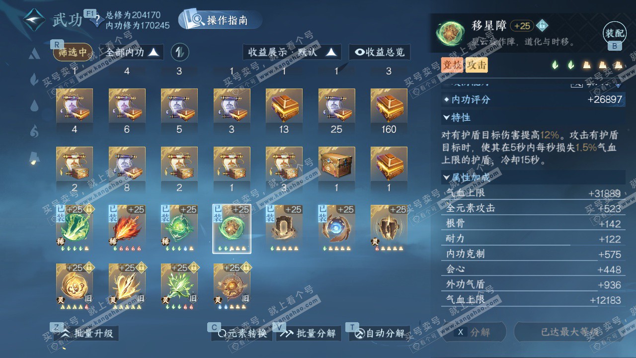 NSH327102逆水寒手游账号详情图31 NSH327102逆水寒手游账号详情图31