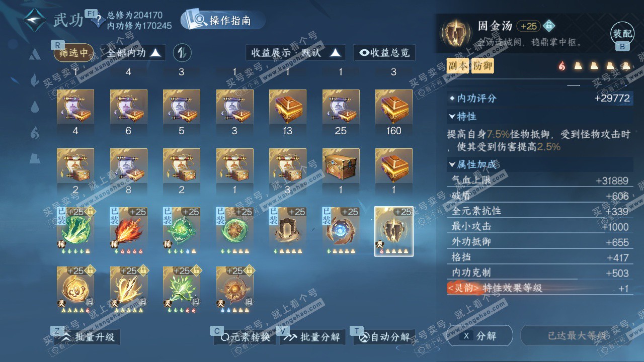 NSH327102逆水寒手游账号详情图34 NSH327102逆水寒手游账号详情图34