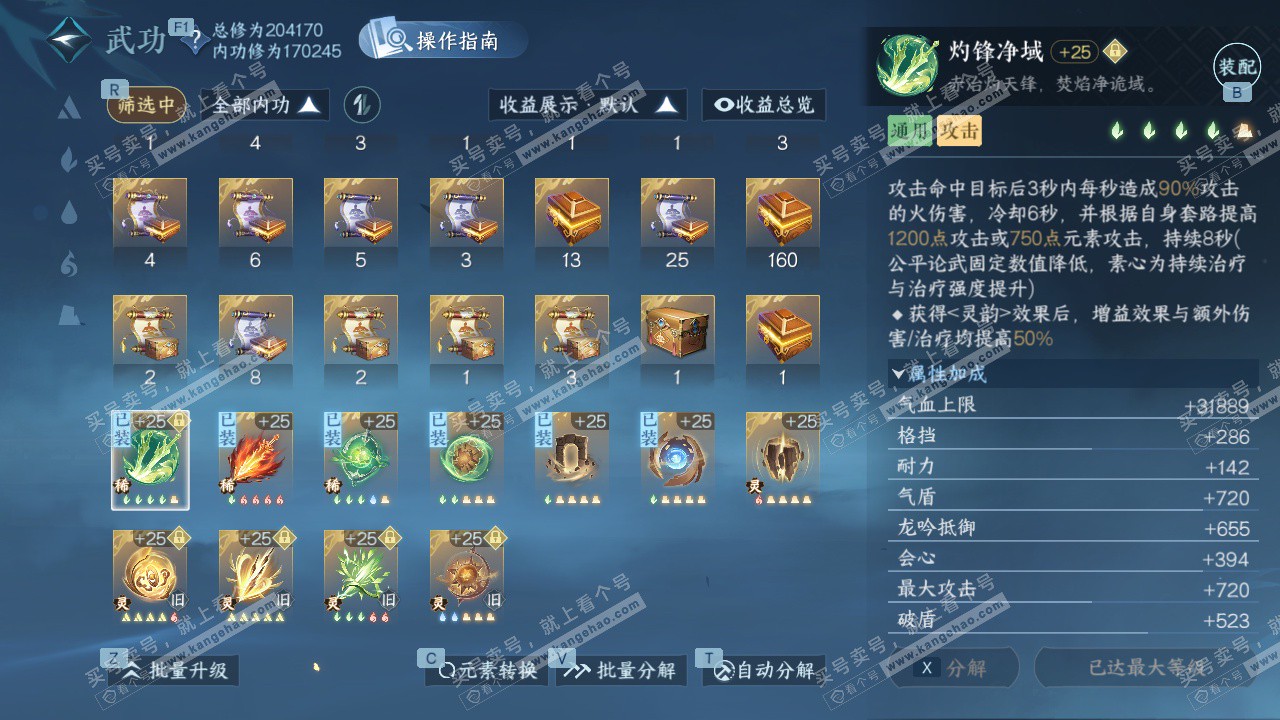 NSH327102逆水寒手游账号详情图28 NSH327102逆水寒手游账号详情图28