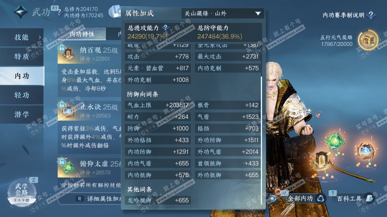 NSH327102逆水寒手游账号详情图27 NSH327102逆水寒手游账号详情图27