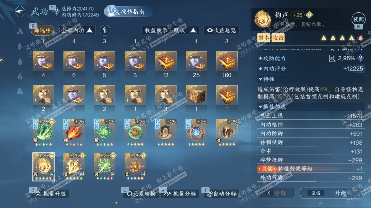 NSH327102逆水寒手游账号详情图35 NSH327102逆水寒手游账号详情图35