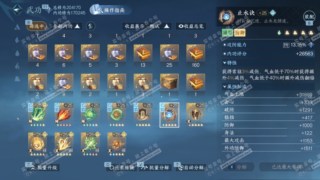 NSH327102逆水寒手游账号详情图33 NSH327102逆水寒手游账号详情图33