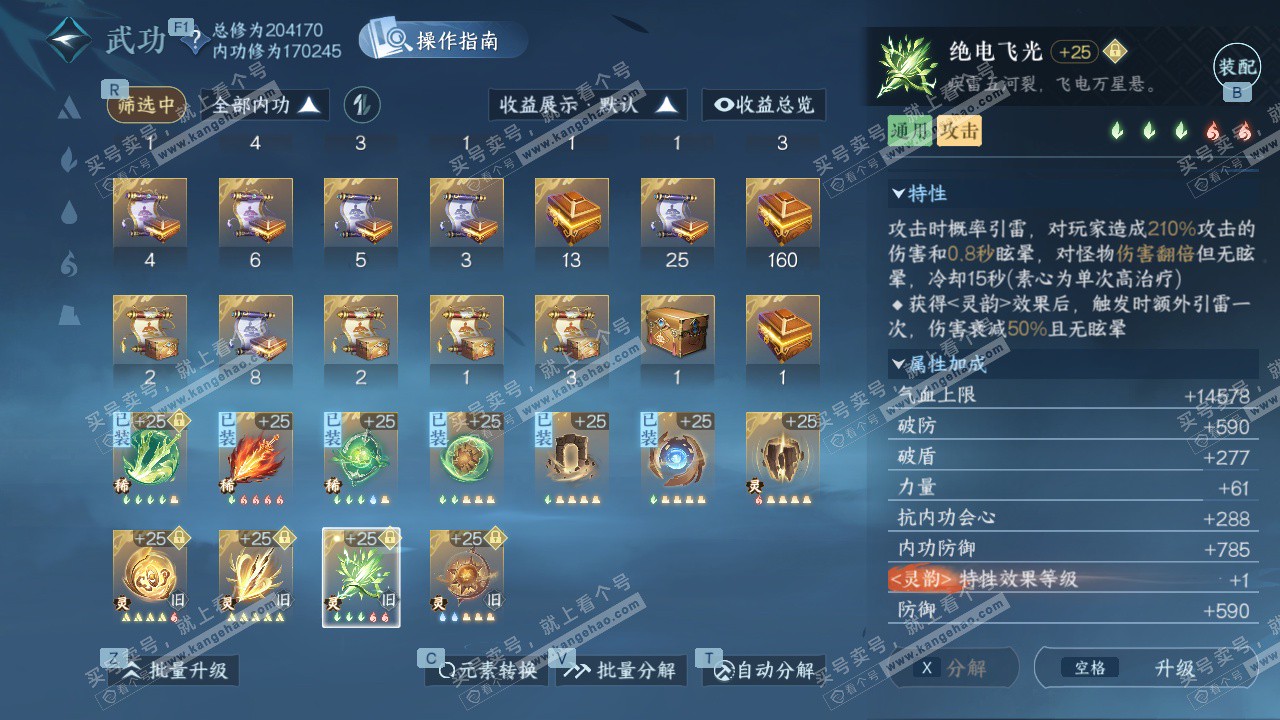 NSH327102逆水寒手游账号详情图37 NSH327102逆水寒手游账号详情图37