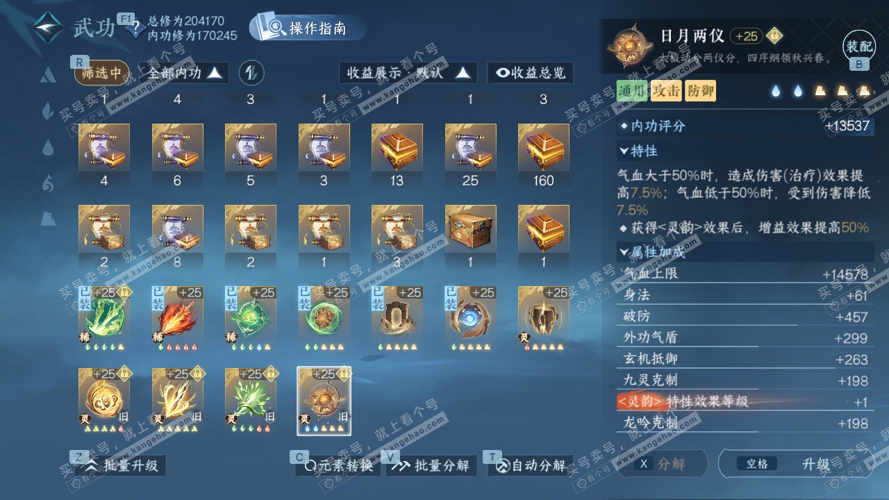 NSH327102逆水寒手游账号详情图38 NSH327102逆水寒手游账号详情图38