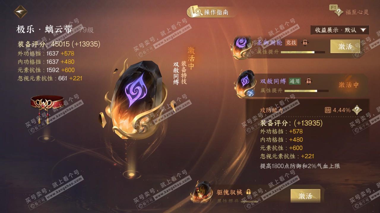 NSH327102逆水寒手游账号详情图42 NSH327102逆水寒手游账号详情图42