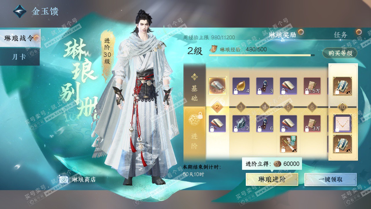 NSH327102逆水寒手游账号详情图48 NSH327102逆水寒手游账号详情图48