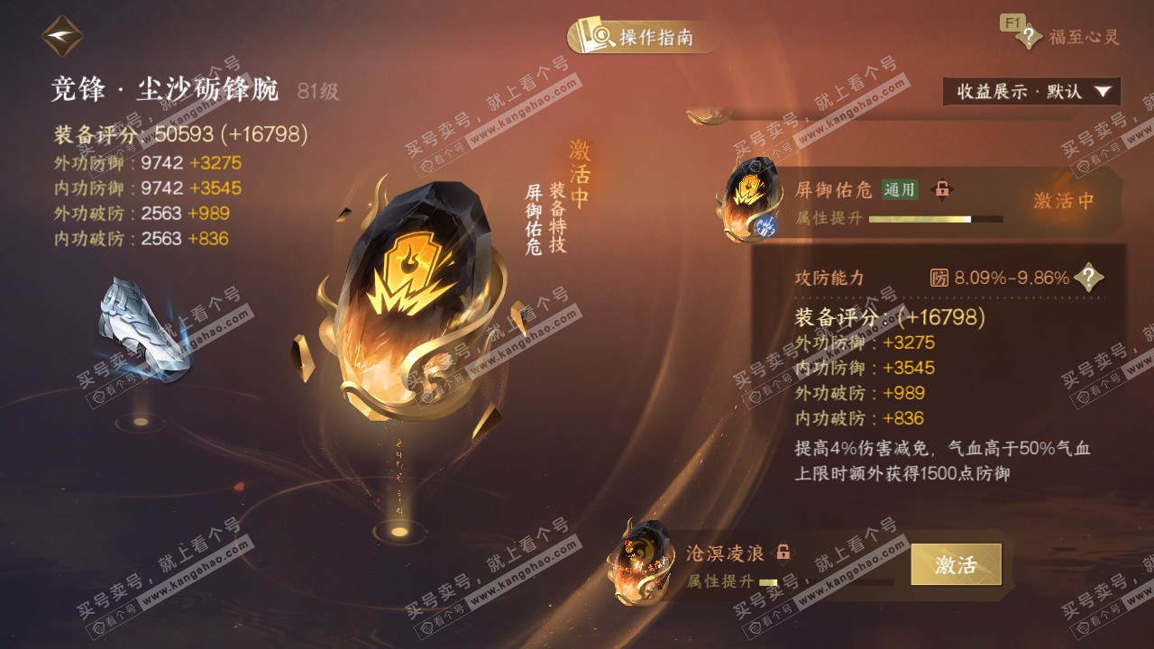 NSH327102逆水寒手游账号详情图40 NSH327102逆水寒手游账号详情图40