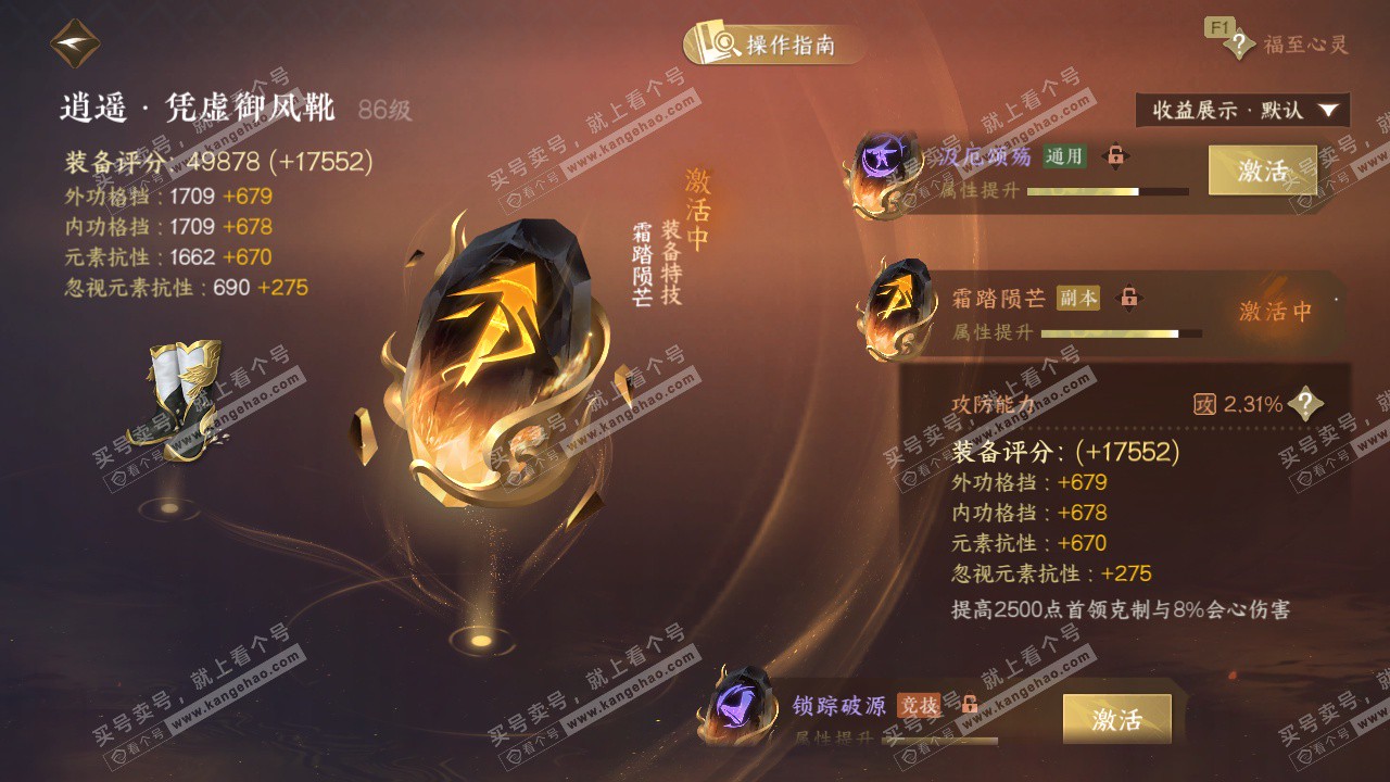 NSH327102逆水寒手游账号详情图43 NSH327102逆水寒手游账号详情图43