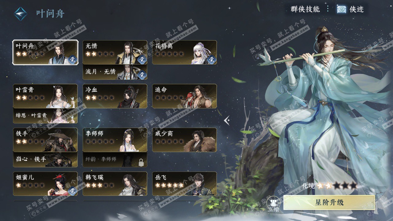 NSH327102逆水寒手游账号详情图45 NSH327102逆水寒手游账号详情图45