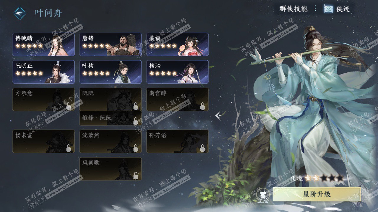 NSH327102逆水寒手游账号详情图46 NSH327102逆水寒手游账号详情图46