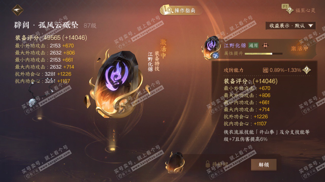 NSH327102逆水寒手游账号详情图44 NSH327102逆水寒手游账号详情图44