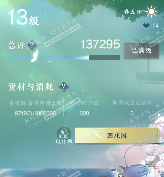 NSH327102逆水寒手游账号详情图47 NSH327102逆水寒手游账号详情图47