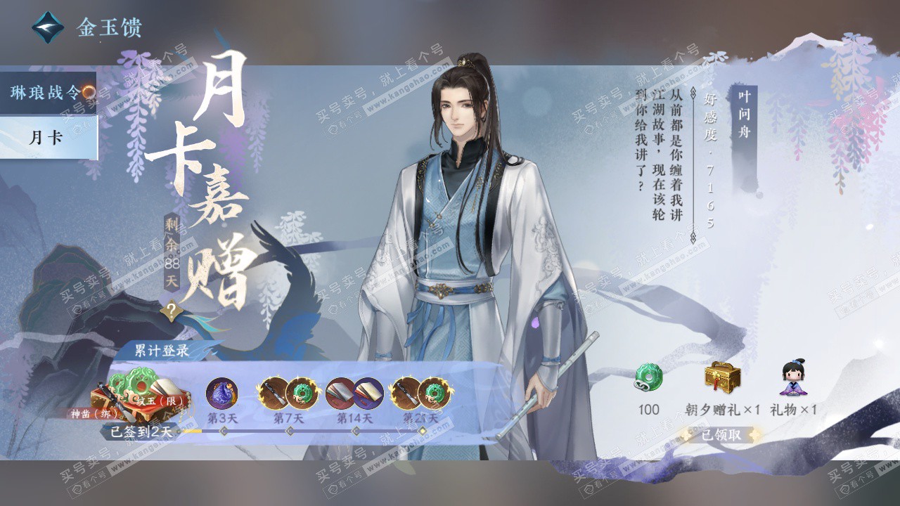 NSH327102逆水寒手游账号详情图49 NSH327102逆水寒手游账号详情图49