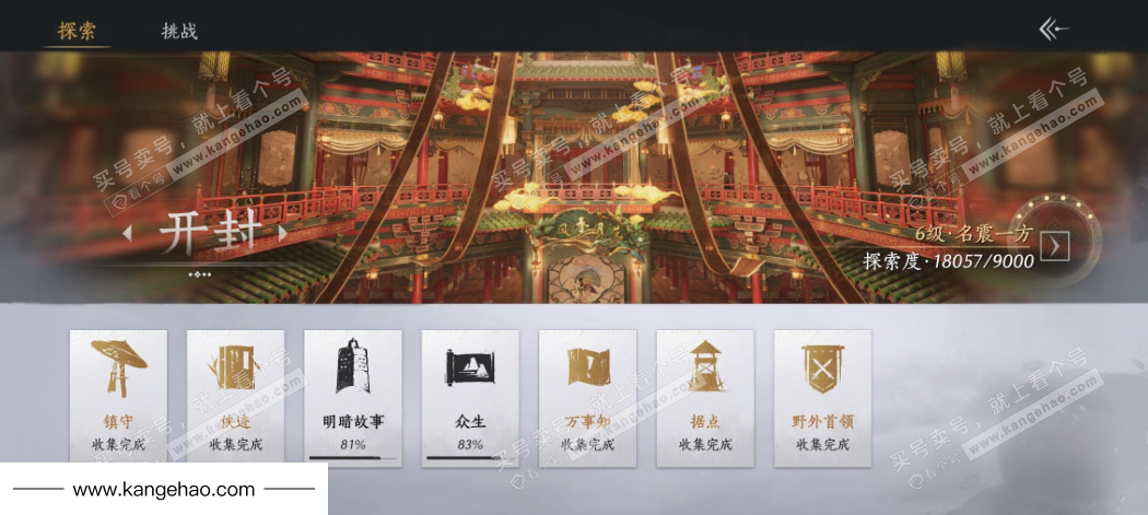 YYS34713燕云十六声账号详情图23