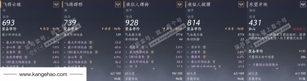 YYS34714燕云十六声账号详情图28