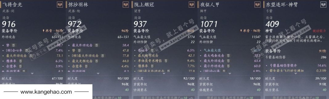 YYS34714燕云十六声账号详情图27