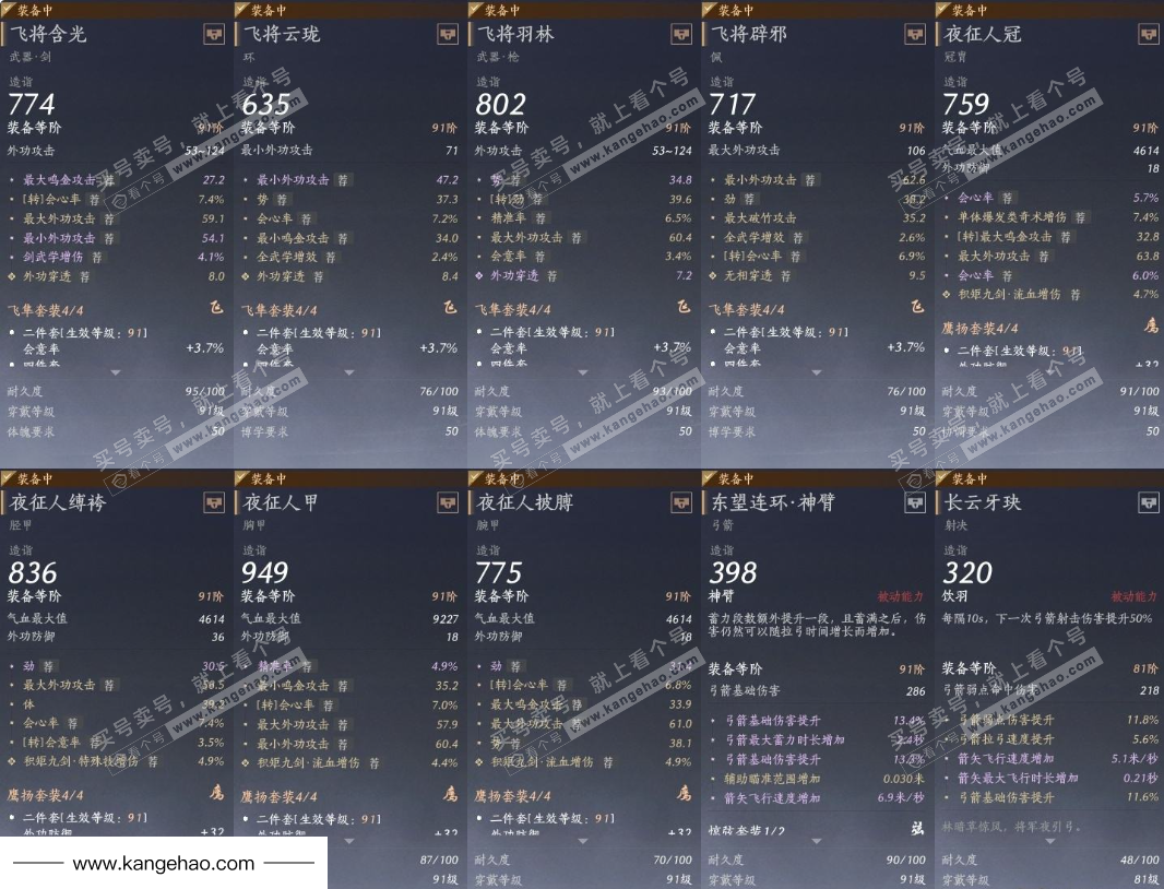 YYS34715燕云十六声账号详情图19