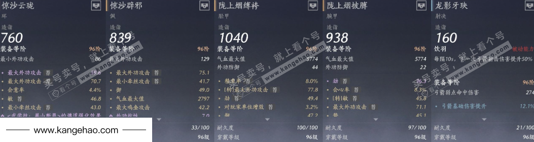 YYS34716燕云十六声账号详情图20