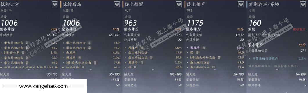 YYS34716燕云十六声账号详情图19