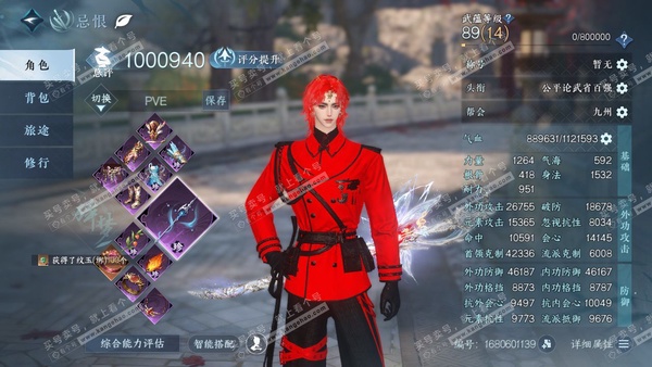 逆水寒手游账号蝶恋花明月天涯官服明月天涯 男碎梦 评分100w 累充称号卧看千山 衣品29w 国色17w 馆藏31w 45颗已用天赏+1未用【18天赏发式】璇珀,海神泪,星雾,无双,清宵,桀骜,昼夜歌,翠羽吟,紫宸,天刑,...