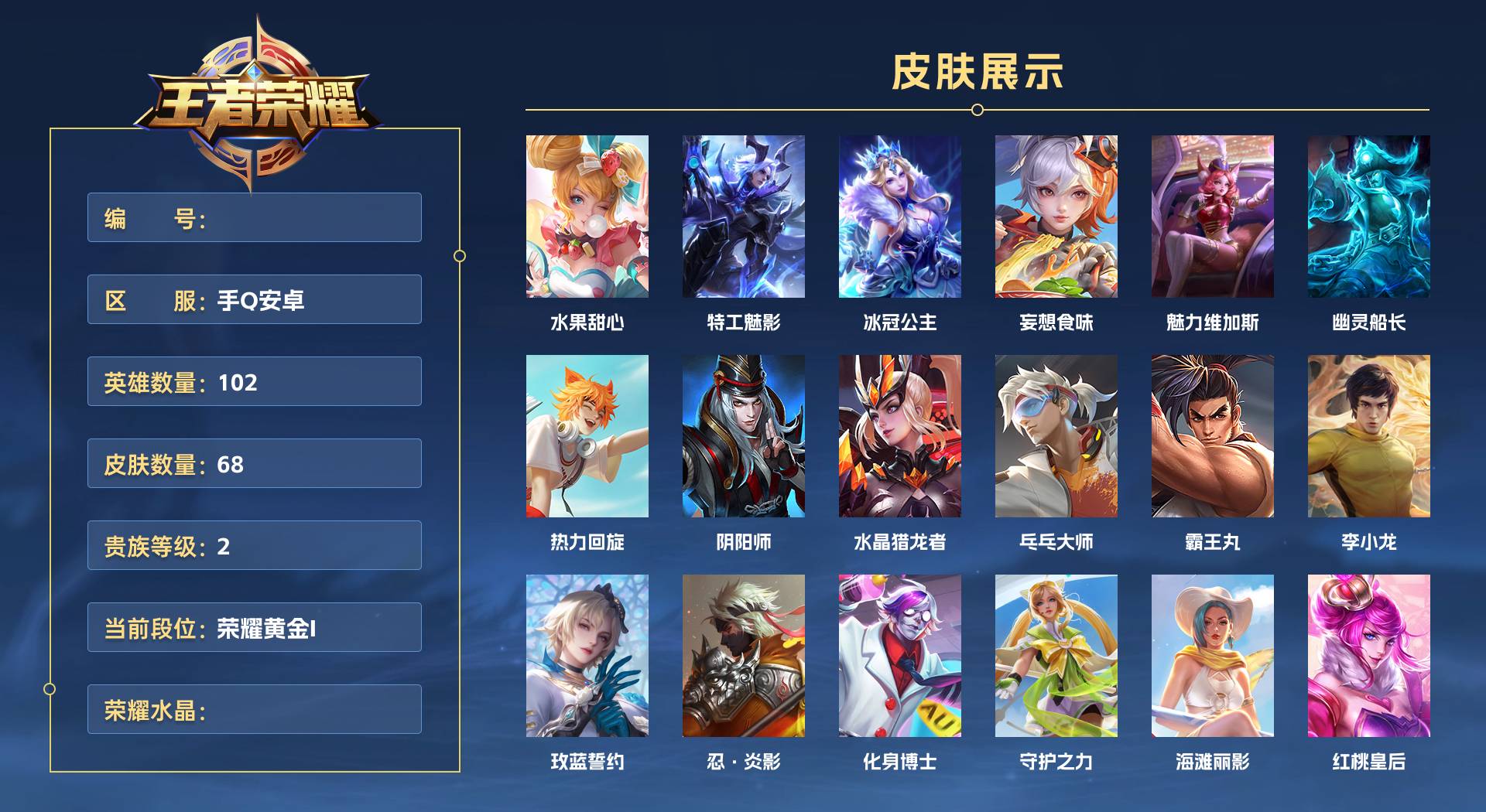 WZ3348141王者荣耀账号详情图1