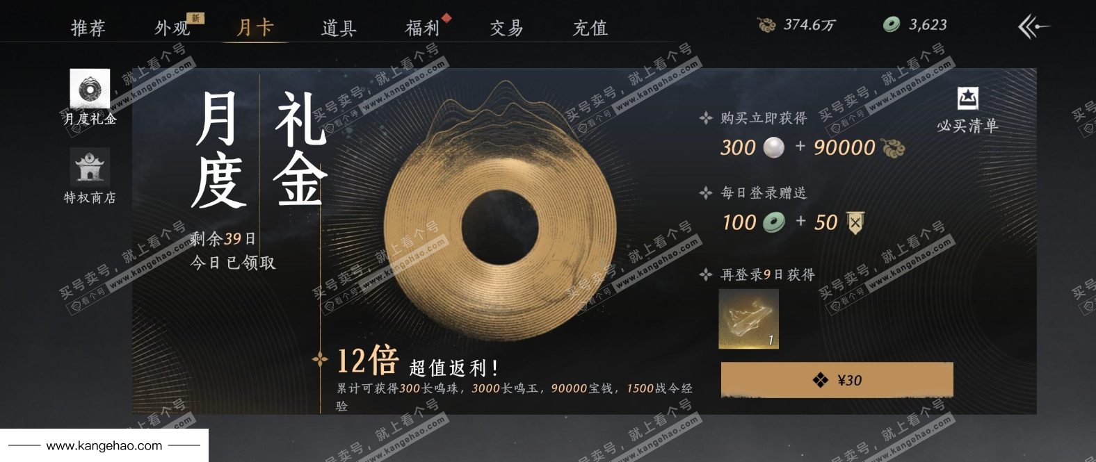 YYS34719燕云十六声账号详情图23 YYS34719燕云十六声账号详情图23