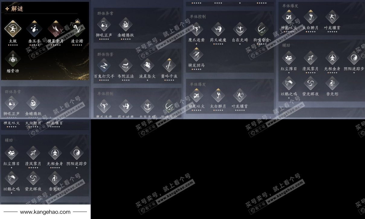 YYS34720燕云十六声账号详情图11 YYS34720燕云十六声账号详情图11