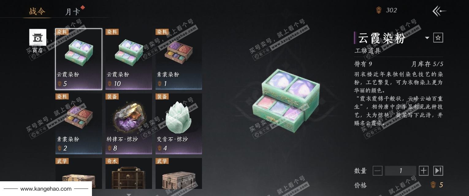 YYS34720燕云十六声账号详情图22 YYS34720燕云十六声账号详情图22