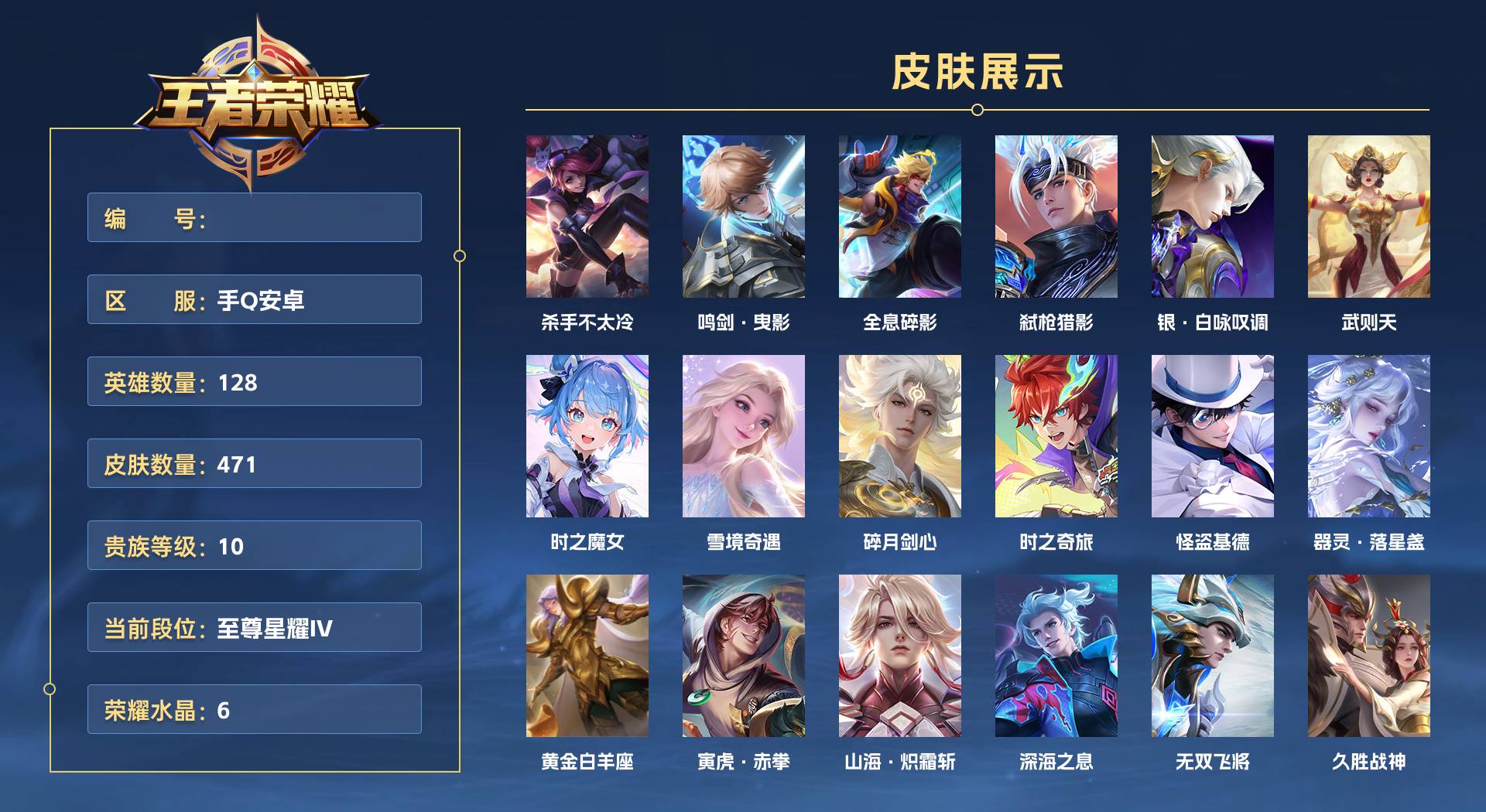 WZ3348479王者荣耀账号详情图1 WZ3348479王者荣耀账号详情图1