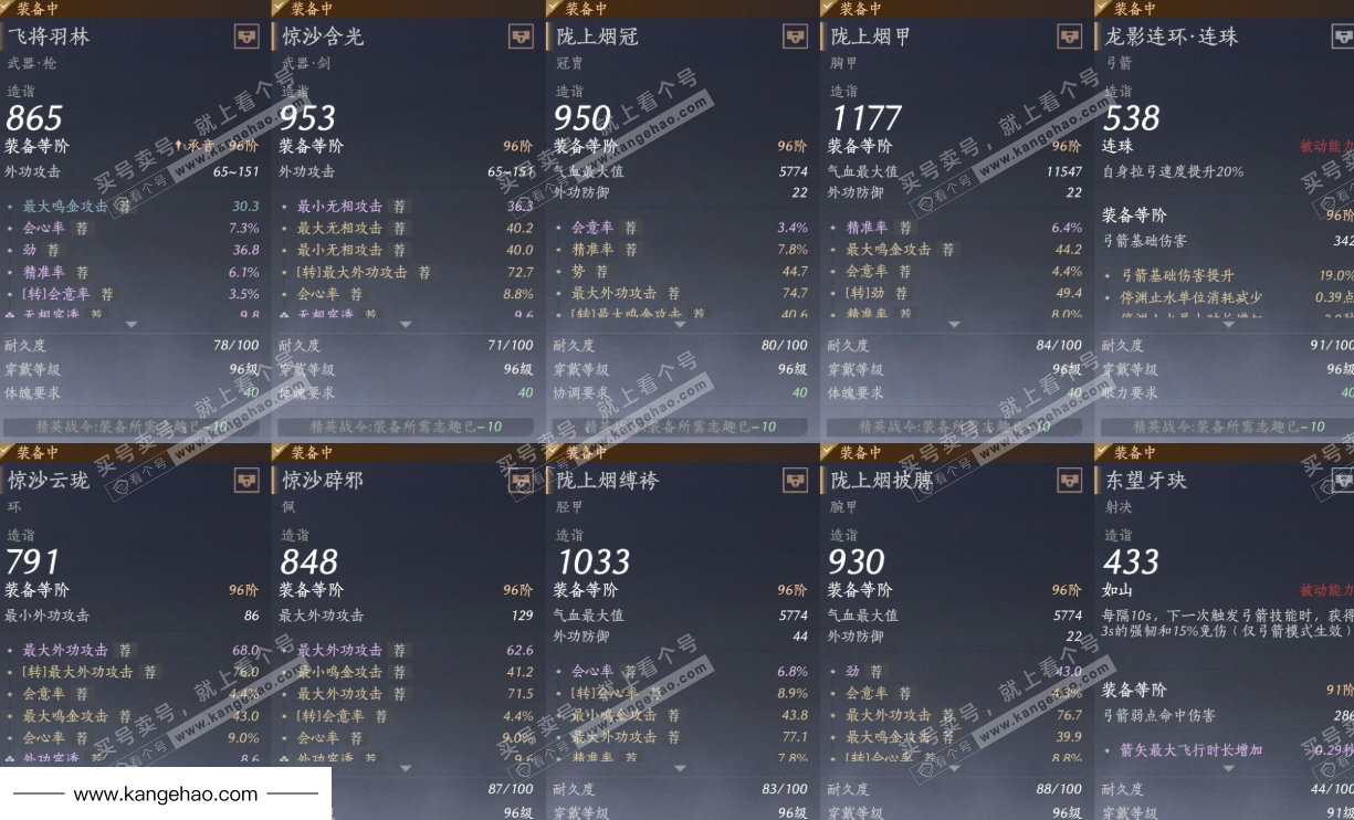 YYS34723燕云十六声账号详情图21