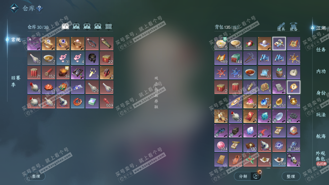 NSH327114逆水寒手游账号详情图2 NSH327114逆水寒手游账号详情图2