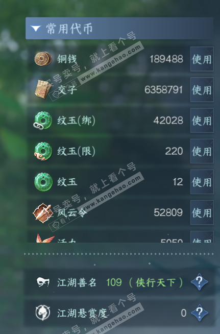 NSH327114逆水寒手游账号详情图6 NSH327114逆水寒手游账号详情图6