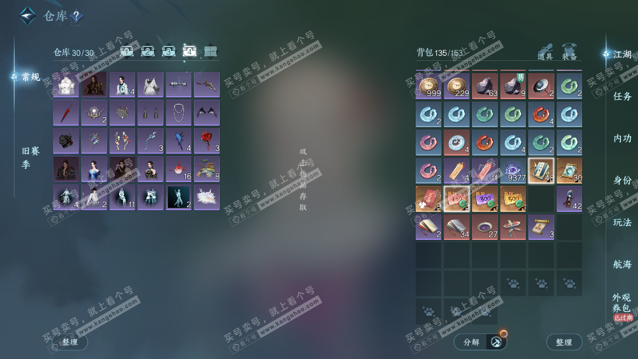 NSH327114逆水寒手游账号详情图5 NSH327114逆水寒手游账号详情图5