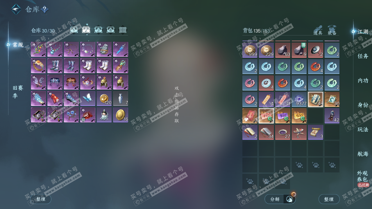 NSH327114逆水寒手游账号详情图3 NSH327114逆水寒手游账号详情图3