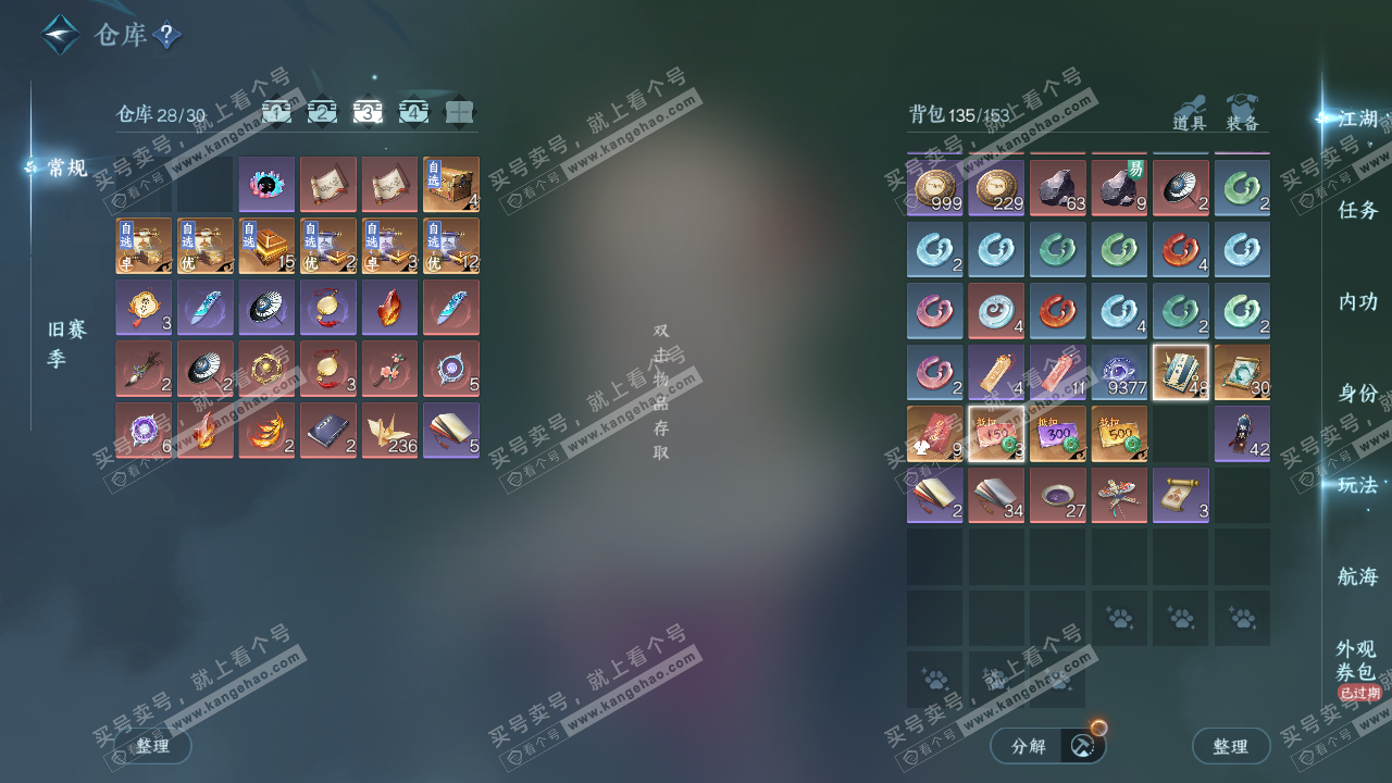 NSH327114逆水寒手游账号详情图4 NSH327114逆水寒手游账号详情图4