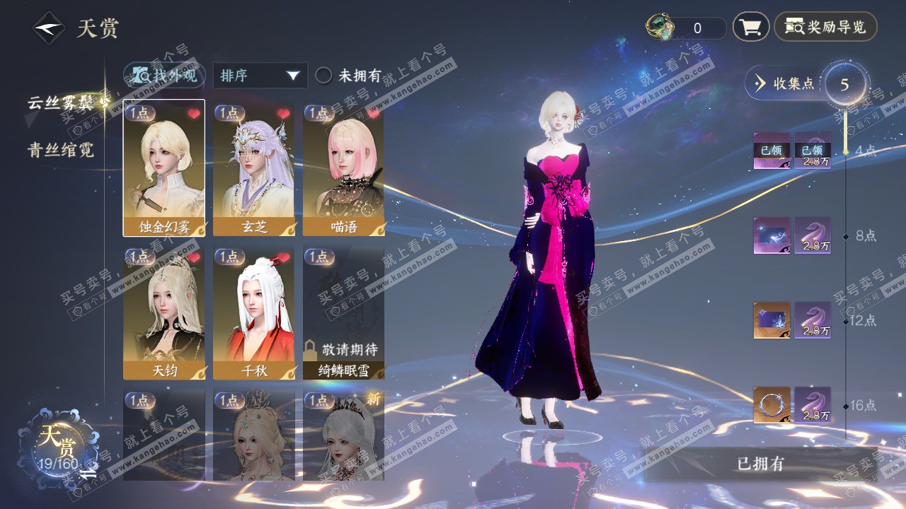 NSH327114逆水寒手游账号详情图22 NSH327114逆水寒手游账号详情图22