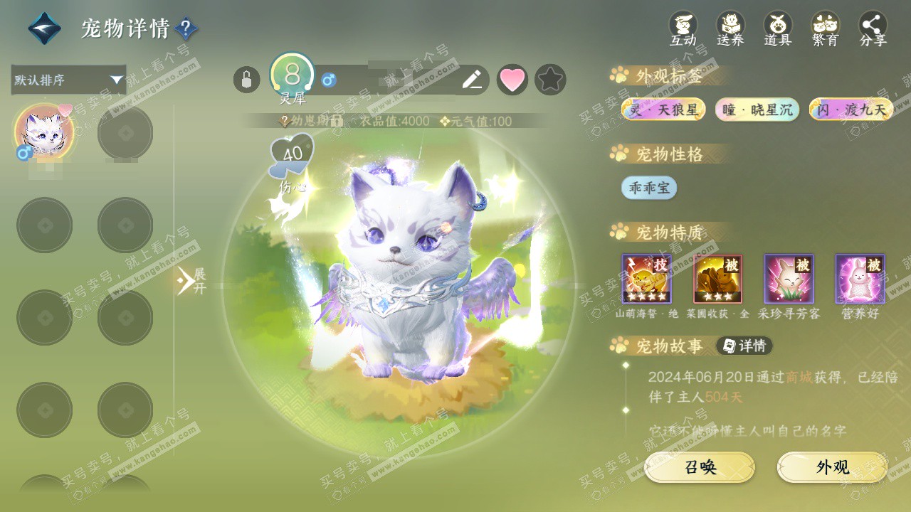 NSH327114逆水寒手游账号详情图20 NSH327114逆水寒手游账号详情图20