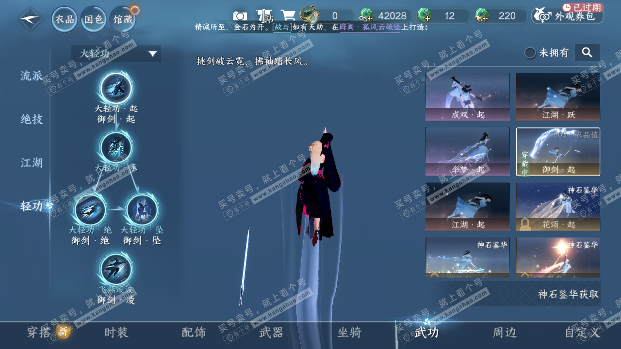 NSH327114逆水寒手游账号详情图18 NSH327114逆水寒手游账号详情图18