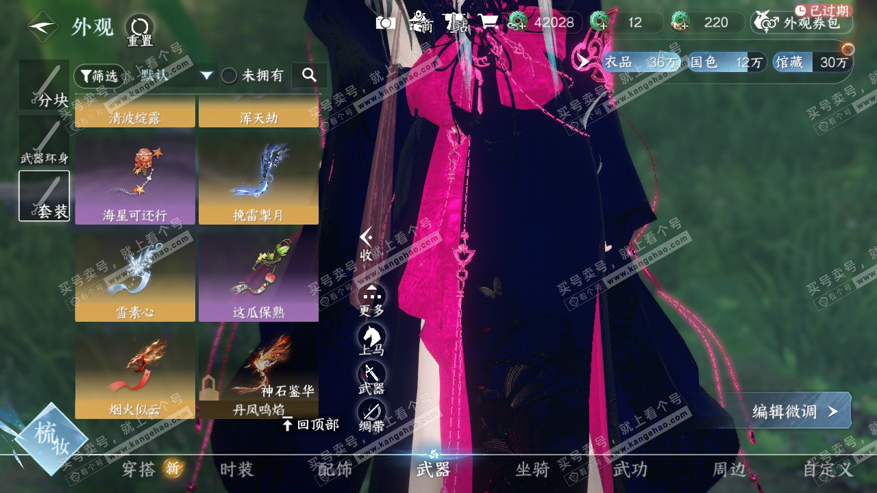 NSH327114逆水寒手游账号详情图16 NSH327114逆水寒手游账号详情图16