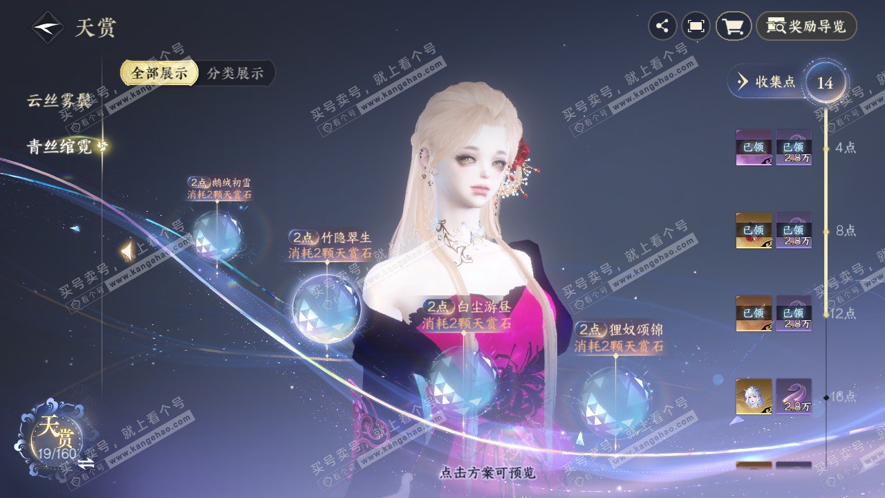 NSH327114逆水寒手游账号详情图24 NSH327114逆水寒手游账号详情图24