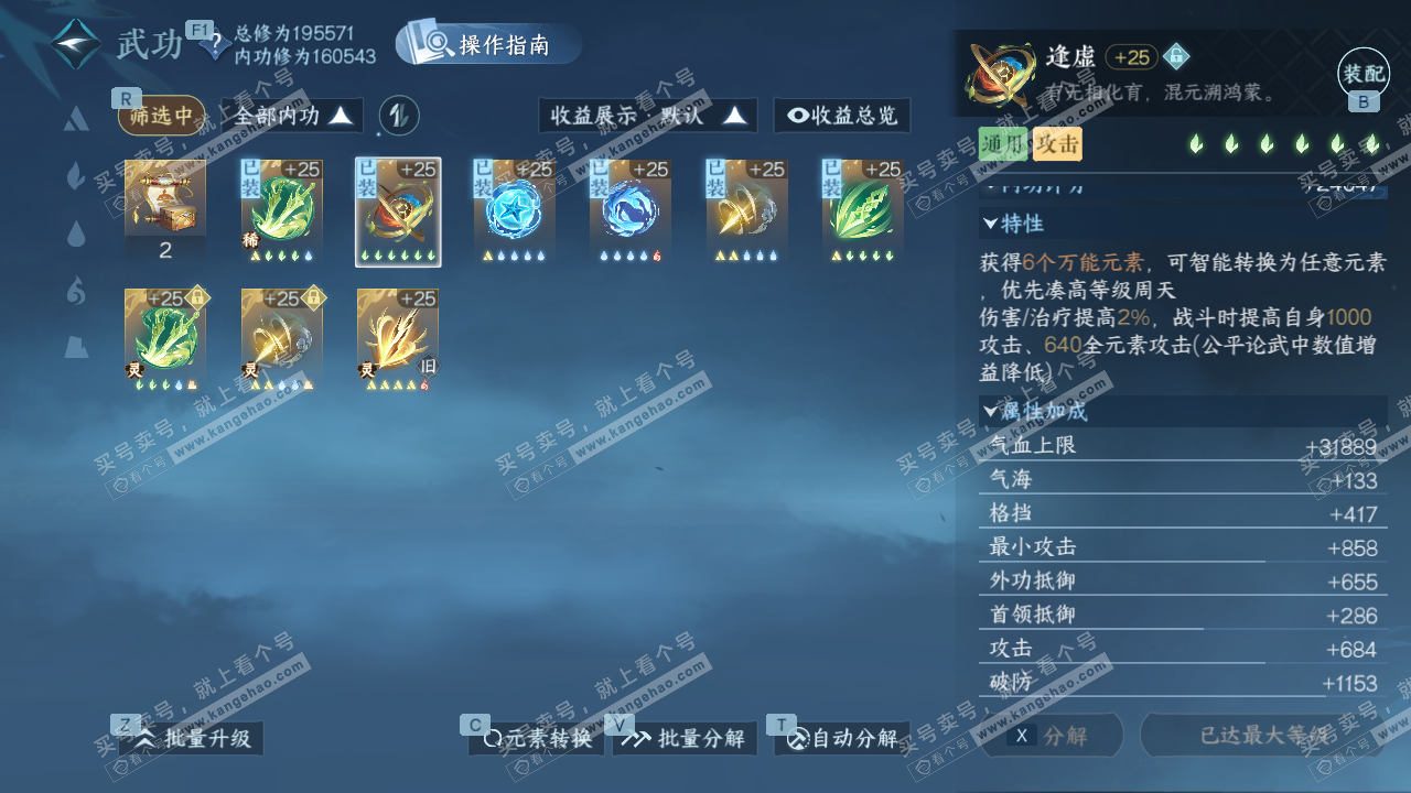 NSH327114逆水寒手游账号详情图35 NSH327114逆水寒手游账号详情图35