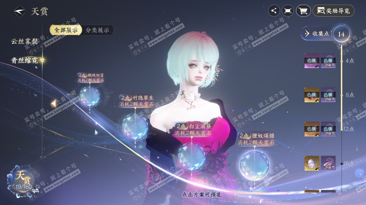 NSH327114逆水寒手游账号详情图26 NSH327114逆水寒手游账号详情图26